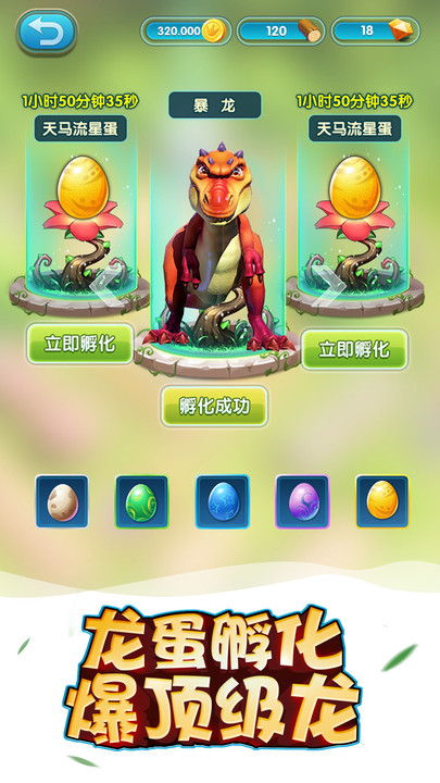 侏羅紀(jì)家園