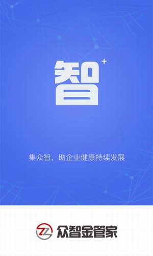 眾智金管家