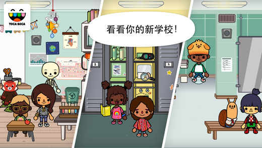 托卡生活：學校