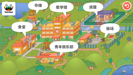 托卡生活：學校