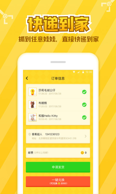 開心抓娃娃 無限金幣版