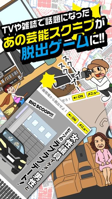 脫出游戲從周刊雜志脫離