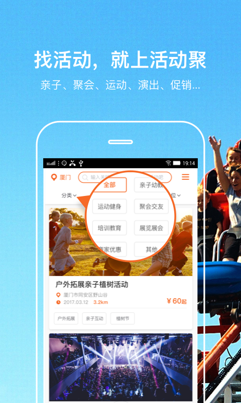 活動聚
