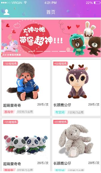 掌心抓娃娃