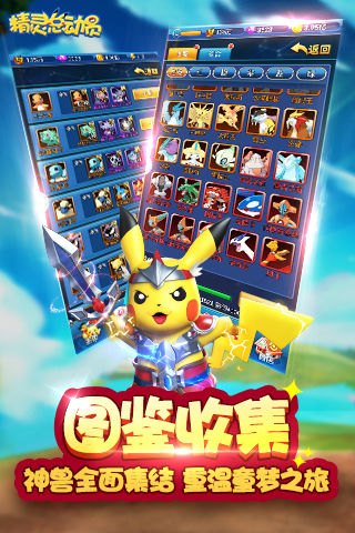 精靈總動員