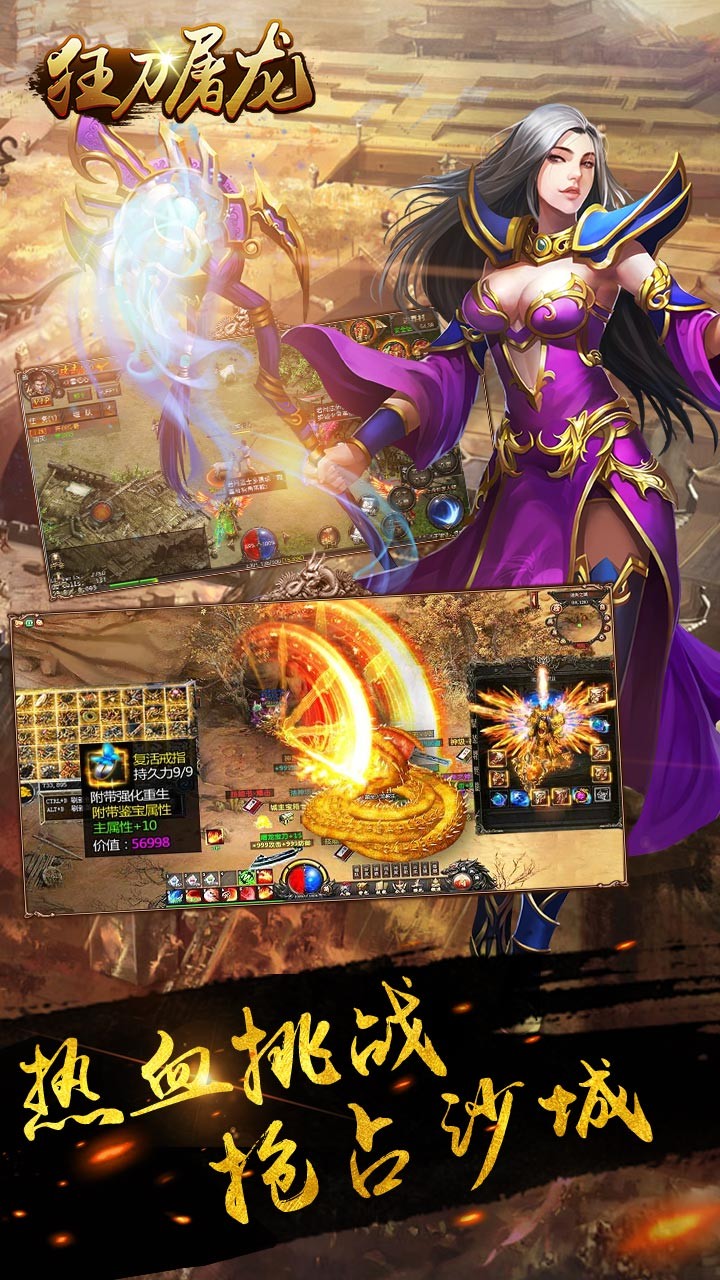 狂刀屠龍