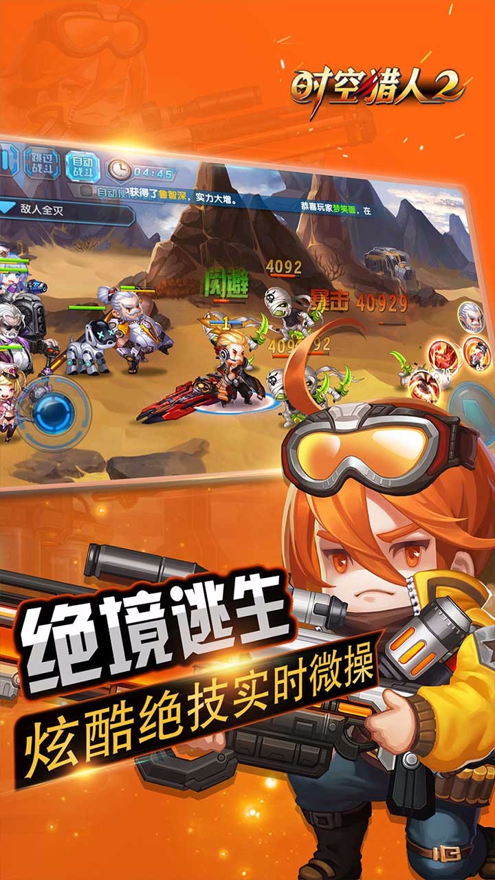 時空獵人2BT  果盤版