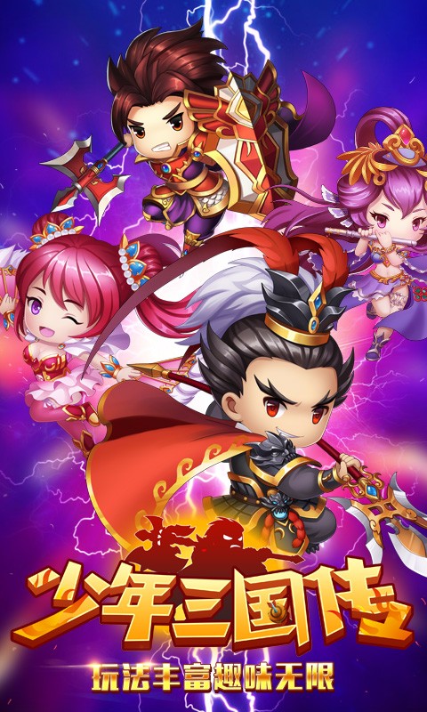 少年三國傳  果盤版