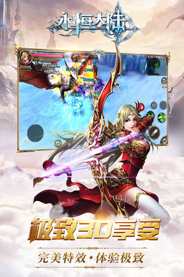 永恒大陸  九游版