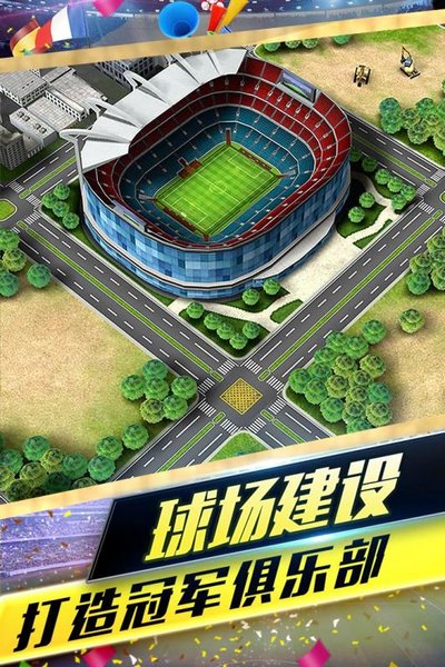 梦幻冠军足球  九游版