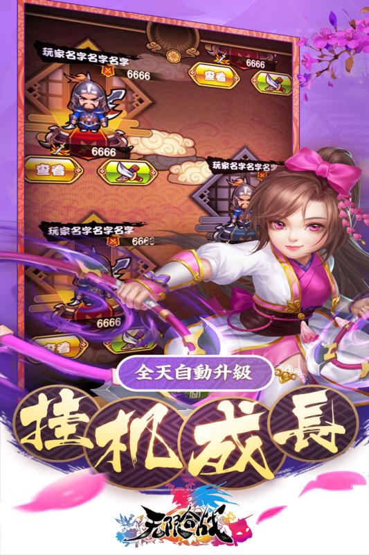 無限合戰(zhàn)