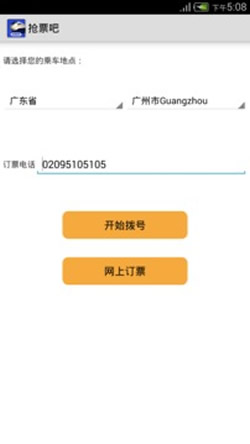 搶票吧