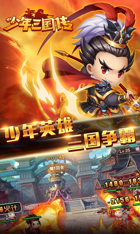 少年三國傳  果盤版