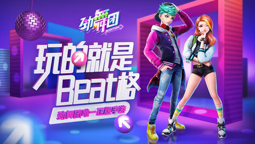 勁舞團約會大作戰(zhàn) 手機版
