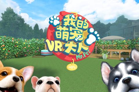 萌寵大人VR