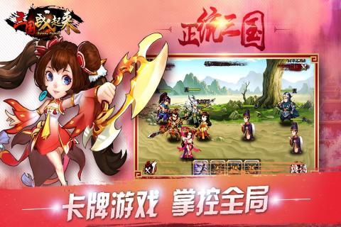 三國(guó)戰(zhàn)起來(lái)