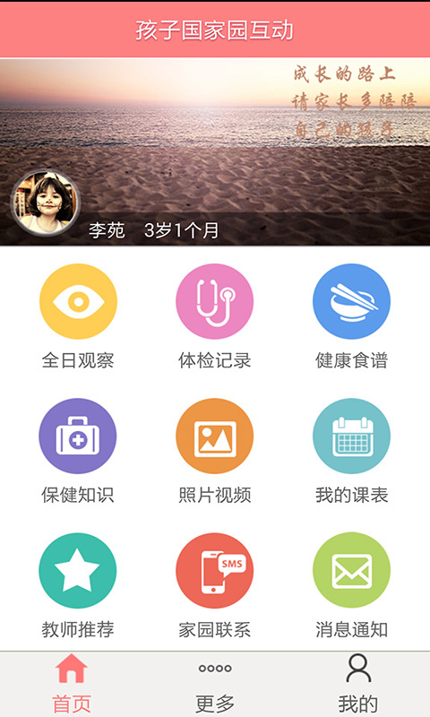 孩子國家長