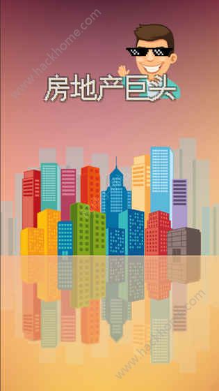 房地產(chǎn)巨頭
