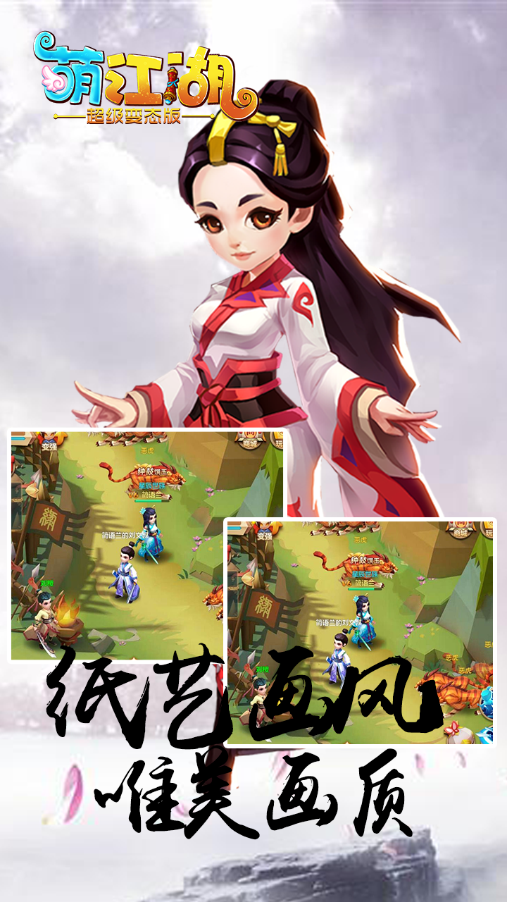 萌江湖BT滿V版  果盤版