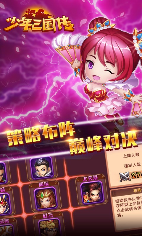 少年三國傳  果盤版