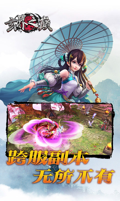 玄界之巔