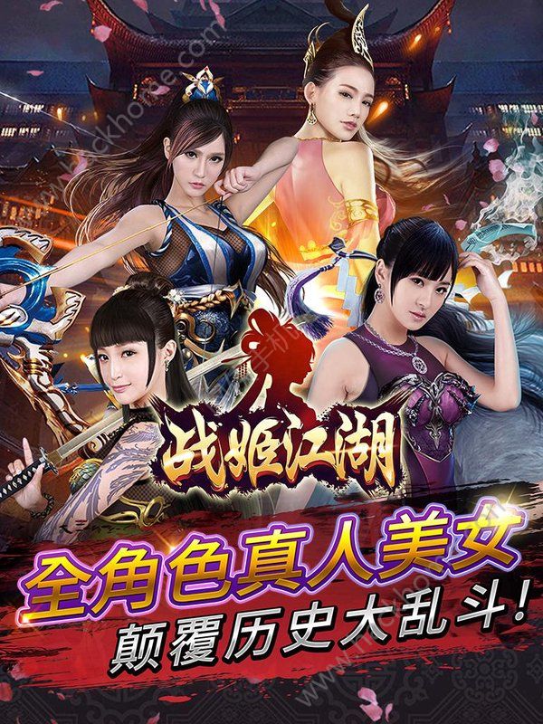 戰(zhàn)姬江湖