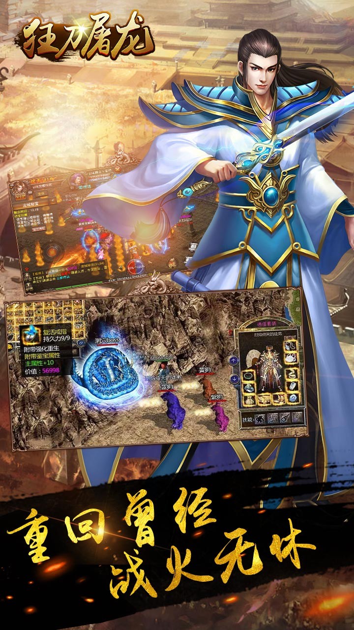狂刀屠龍