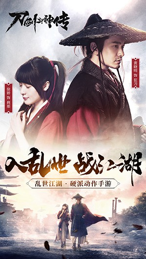 刀劍斗神傳游戲