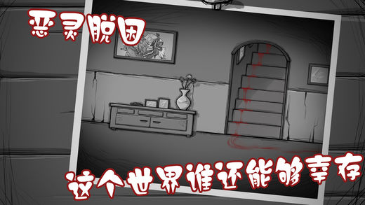 密室逃脫：陰森莊園