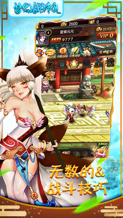 夢幻戰神OL