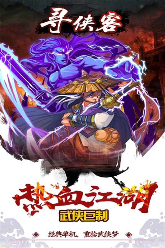 尋俠客