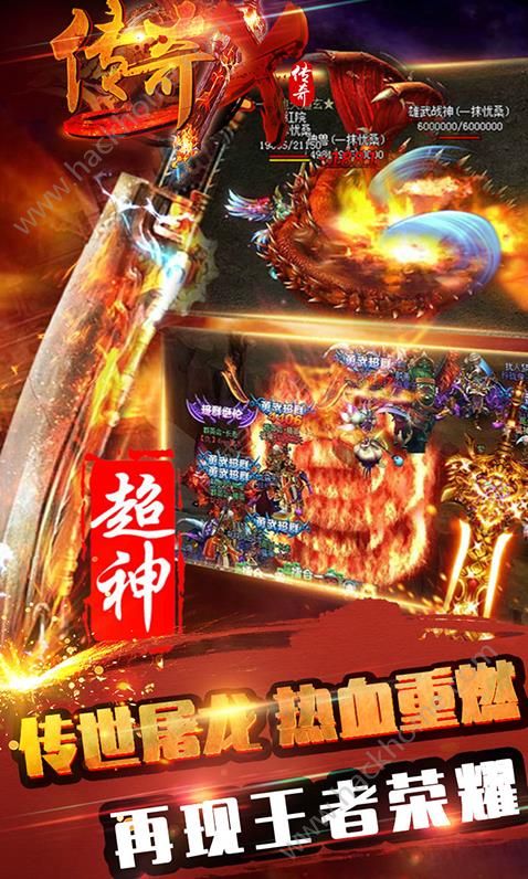 傳奇X傳奇