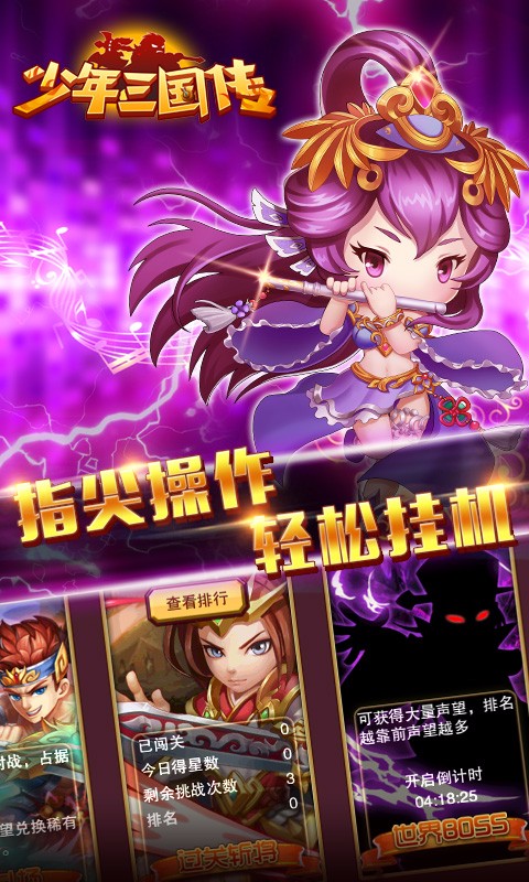 少年三國傳  果盤版