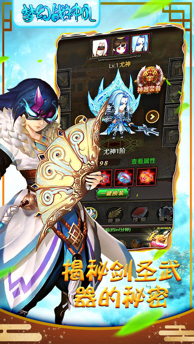 夢幻戰神OL