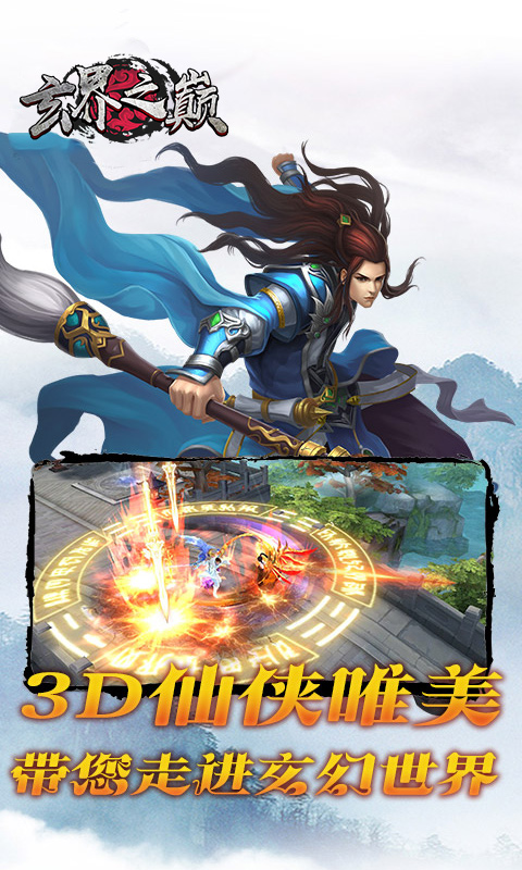 玄界之巔
