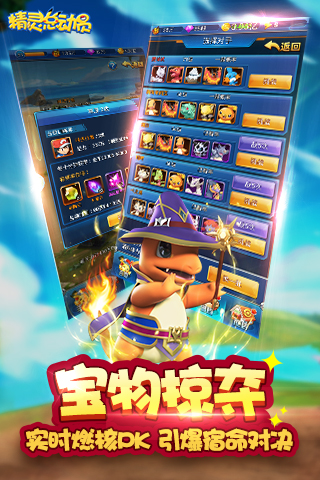 精靈總動員