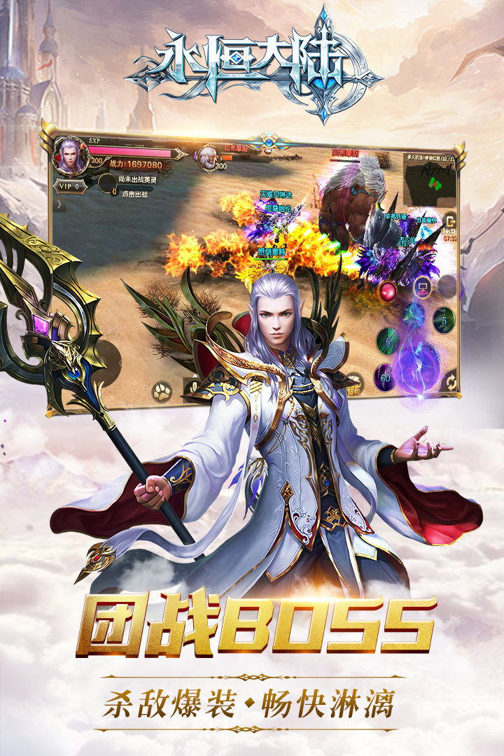 永恒大陸  九游版