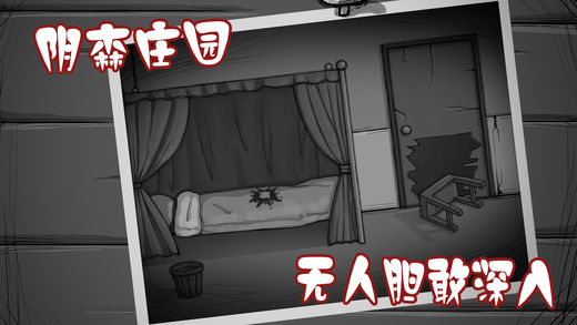 密室逃脫：陰森莊園