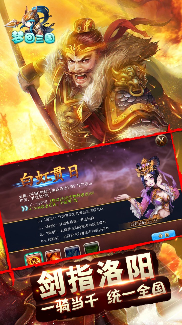 夢(mèng)回三國(guó)BT  果盤版