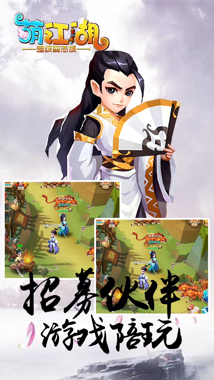 萌江湖BT滿V版  果盤版