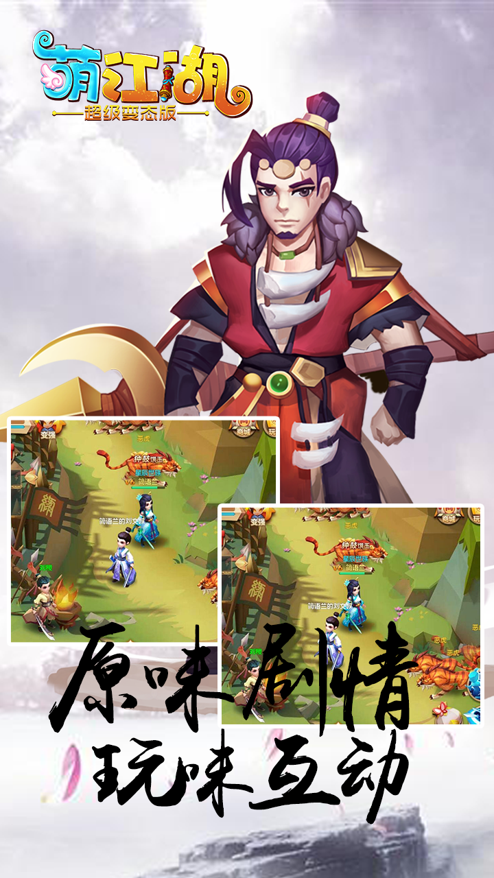 萌江湖BT滿V版  果盤版