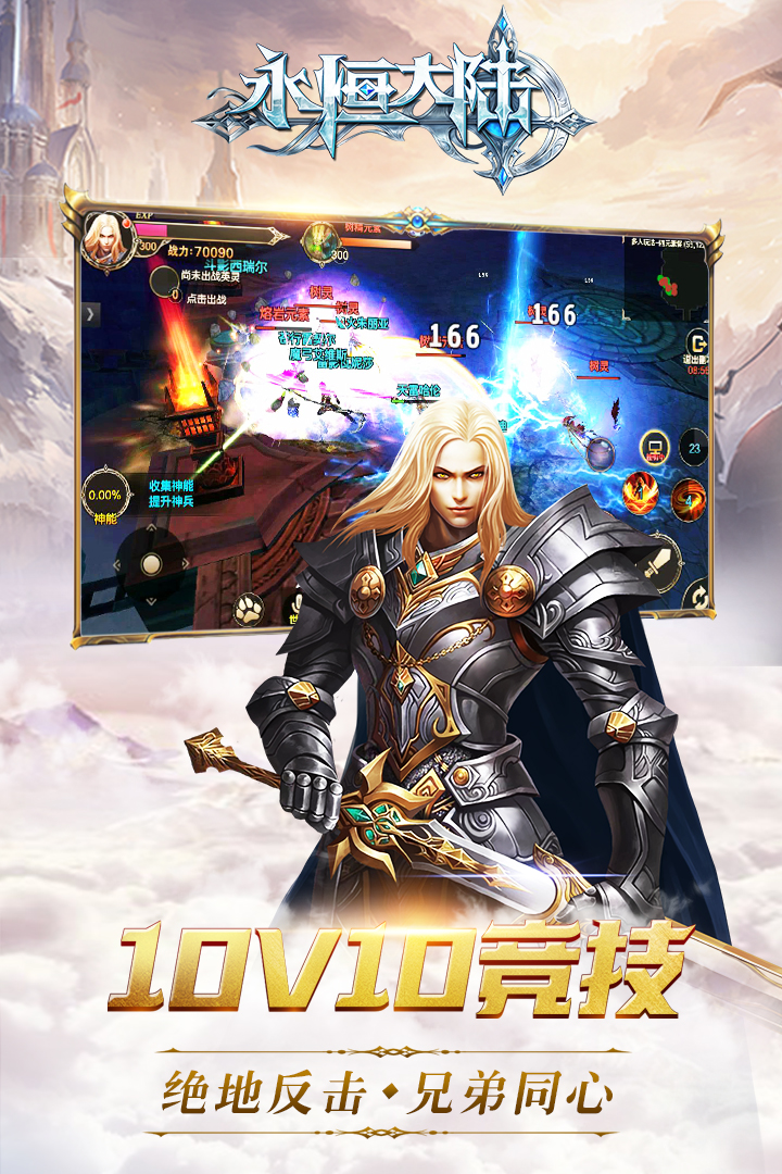 永恒大陸  九游版