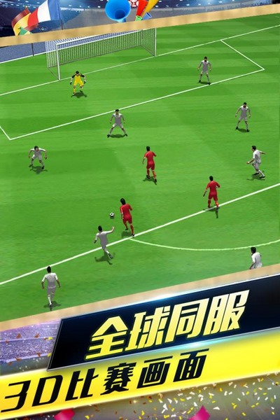 梦幻冠军足球  九游版