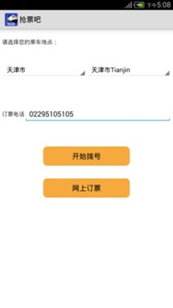 搶票吧
