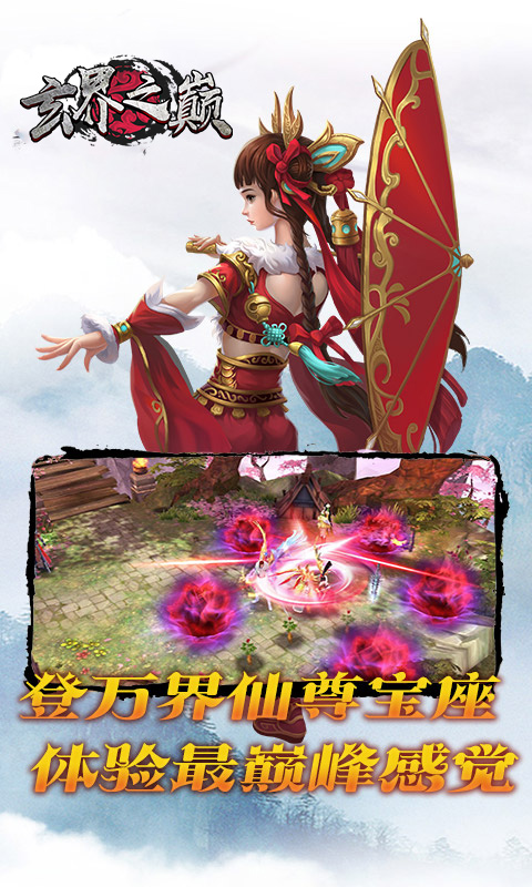 玄界之巔