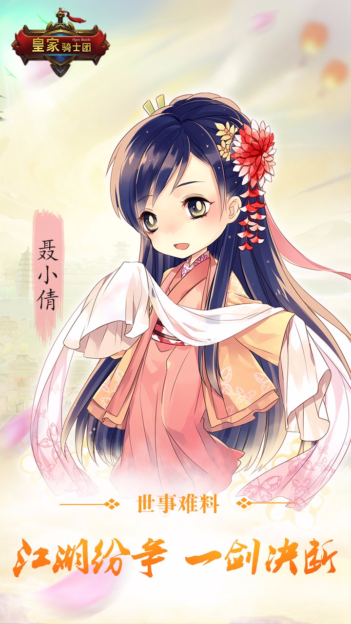 皇家騎士團BT  果盤版