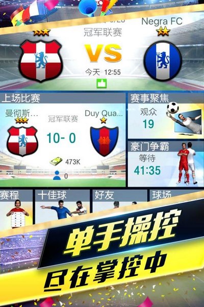 梦幻冠军足球  九游版