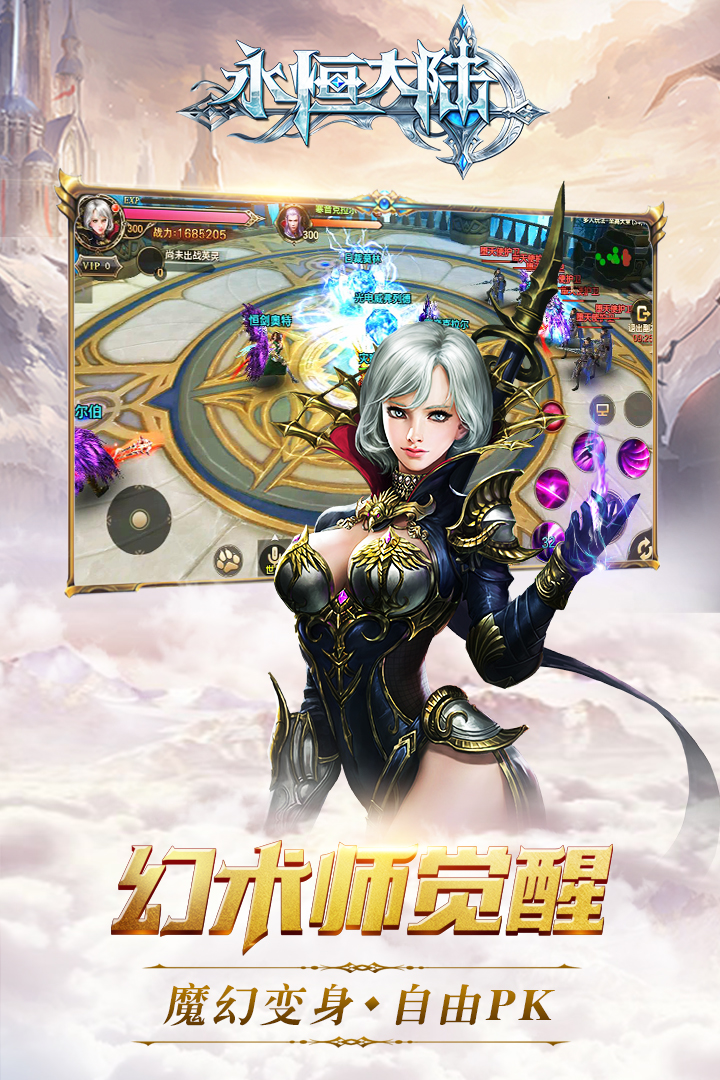 永恒大陸  九游版