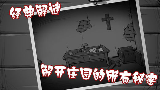 密室逃脫：陰森莊園