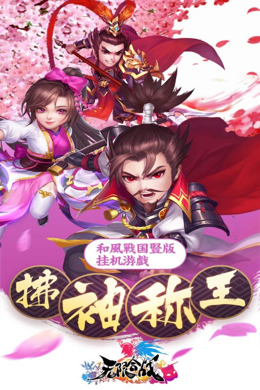 無限合戰(zhàn)